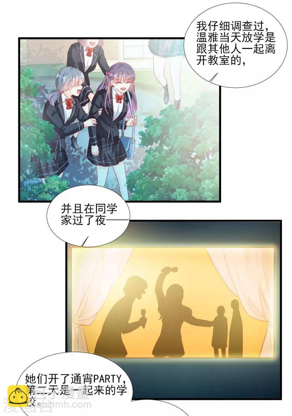 《修罗少爷太嚣张》第101话 第22页