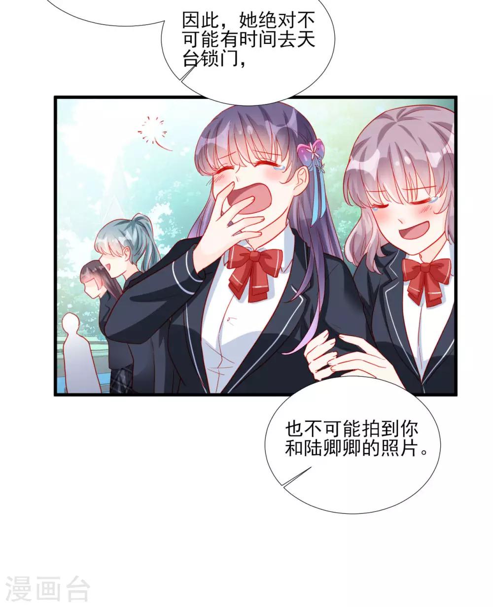 《修罗少爷太嚣张》第101话 第23页