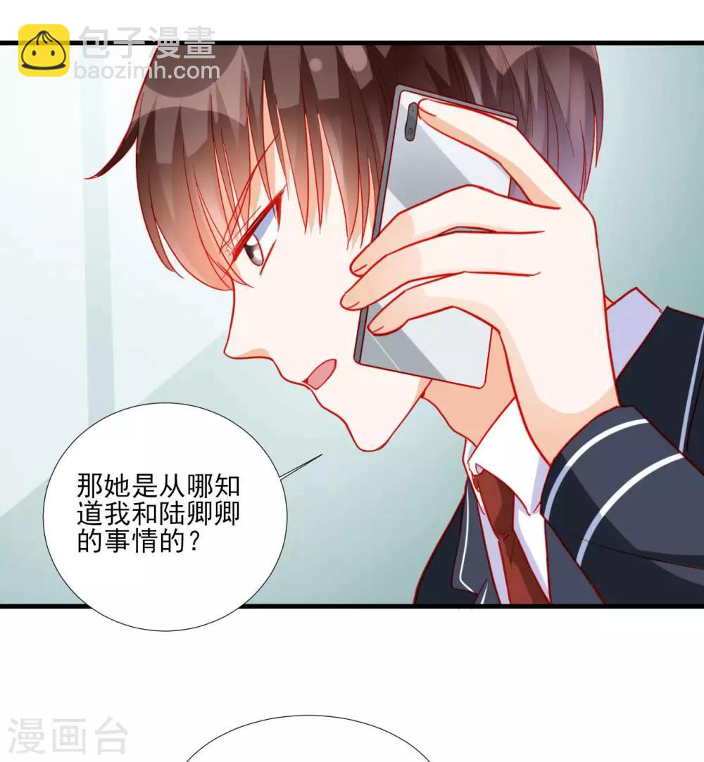 《修罗少爷太嚣张》第101话 第24页