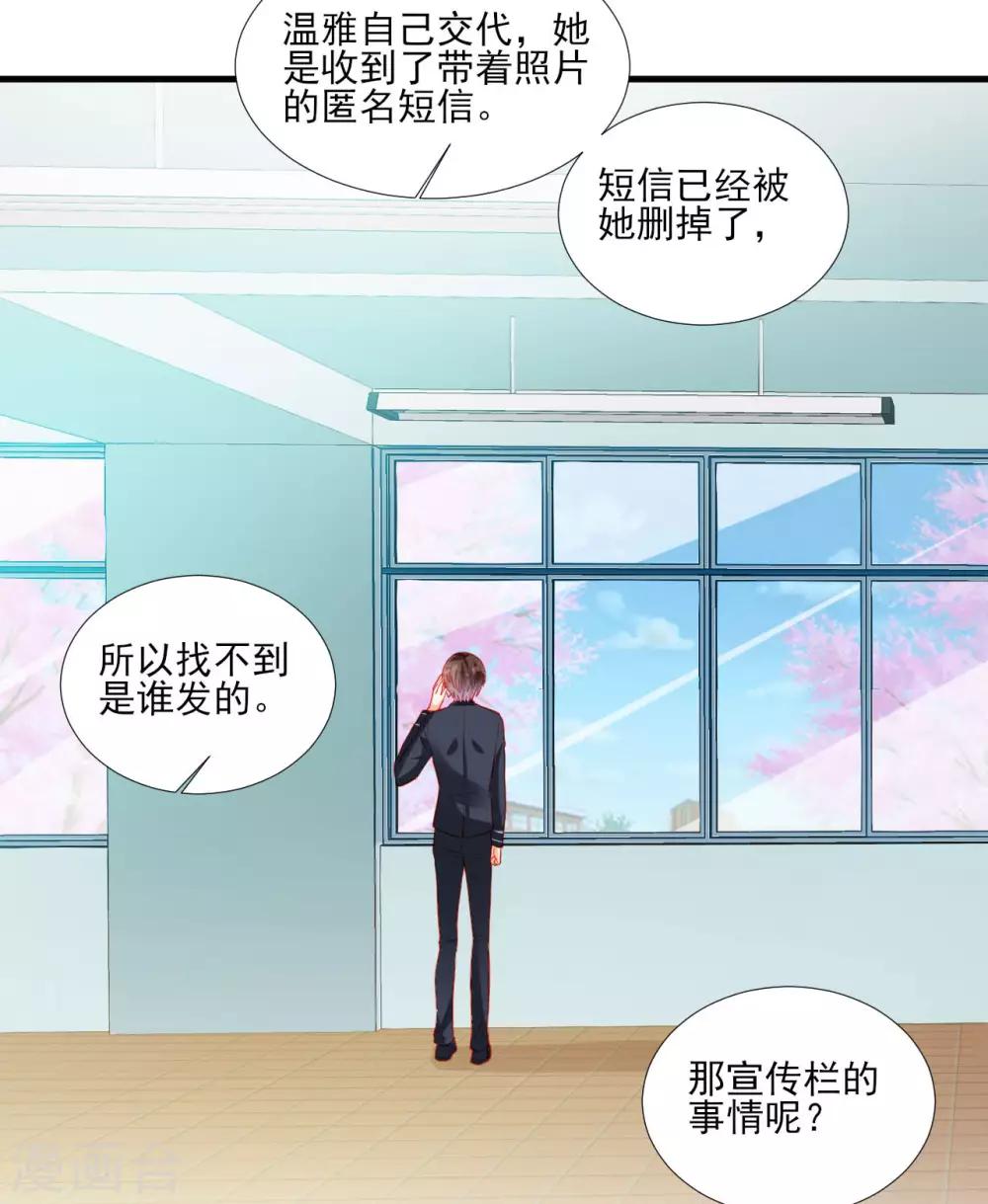《修罗少爷太嚣张》第101话 第25页