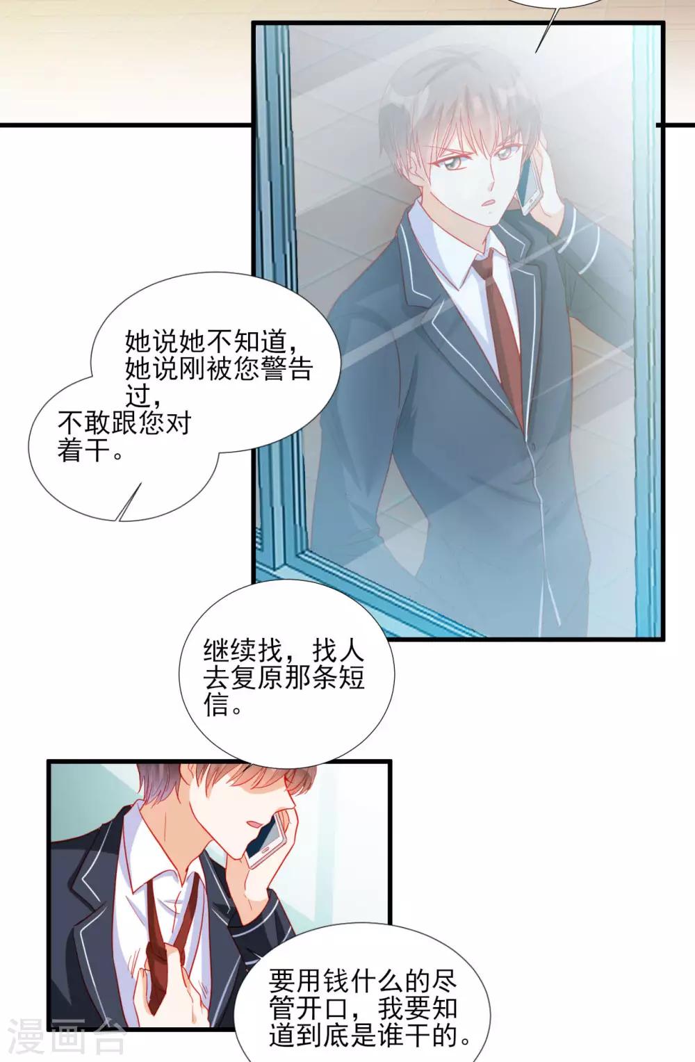 《修罗少爷太嚣张》第101话 第26页