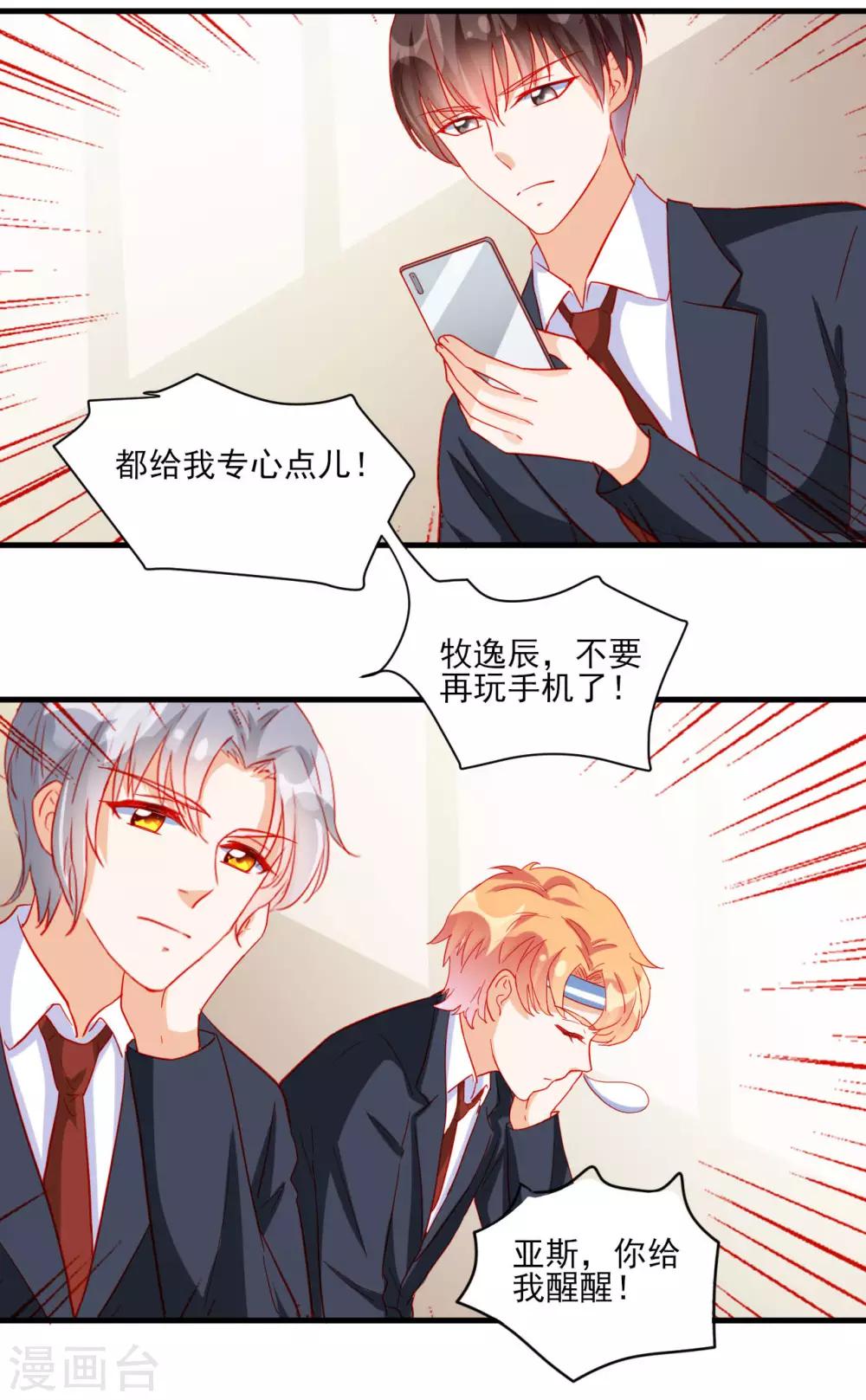 《修罗少爷太嚣张》第101话 第8页