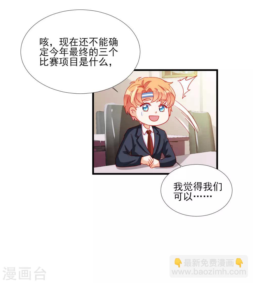 《修罗少爷太嚣张》第101话 第9页
