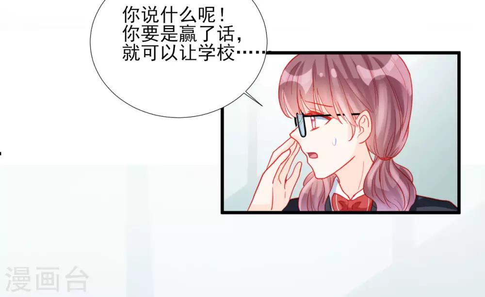 《修罗少爷太嚣张》第102话 第10页