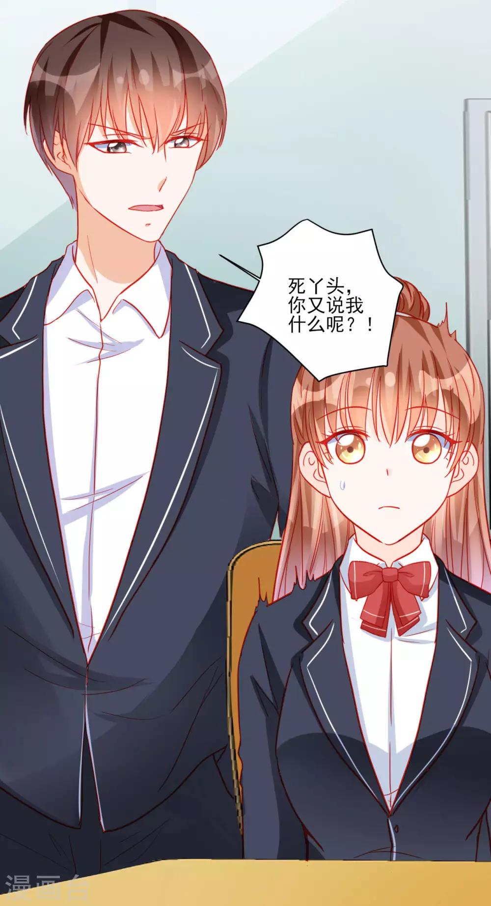 《修罗少爷太嚣张》第102话 第11页