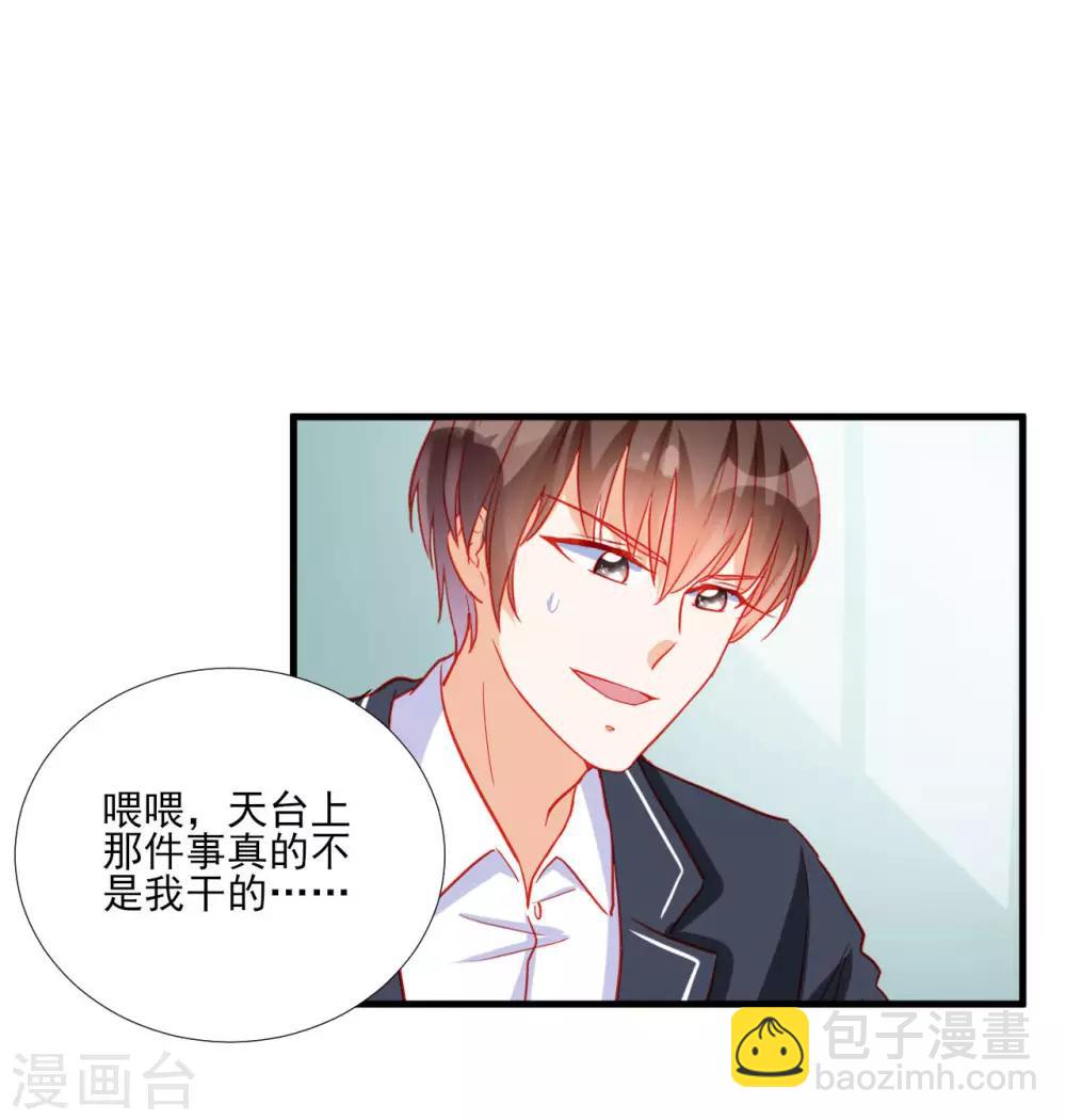 《修罗少爷太嚣张》第102话 第13页