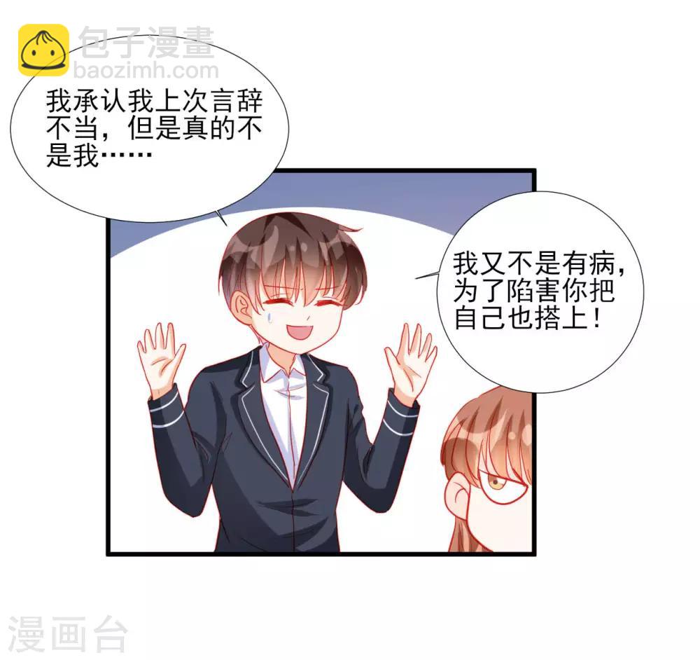 《修罗少爷太嚣张》第102话 第14页