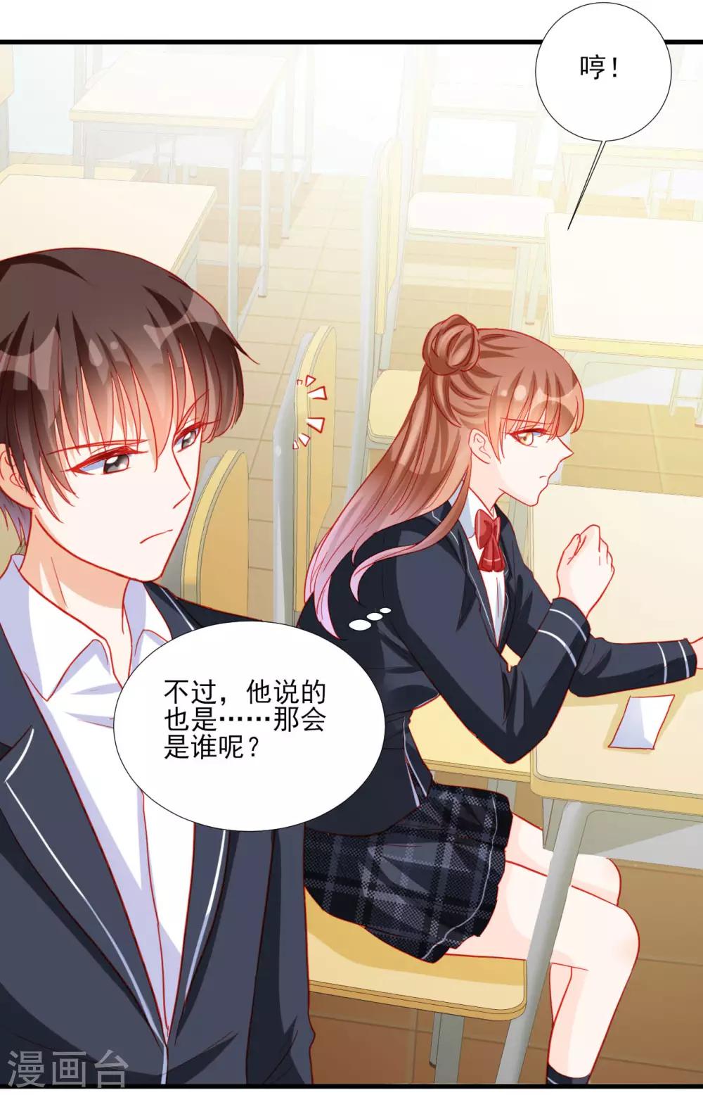 《修罗少爷太嚣张》第102话 第15页