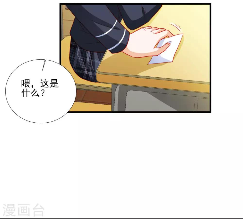 《修罗少爷太嚣张》第102话 第16页