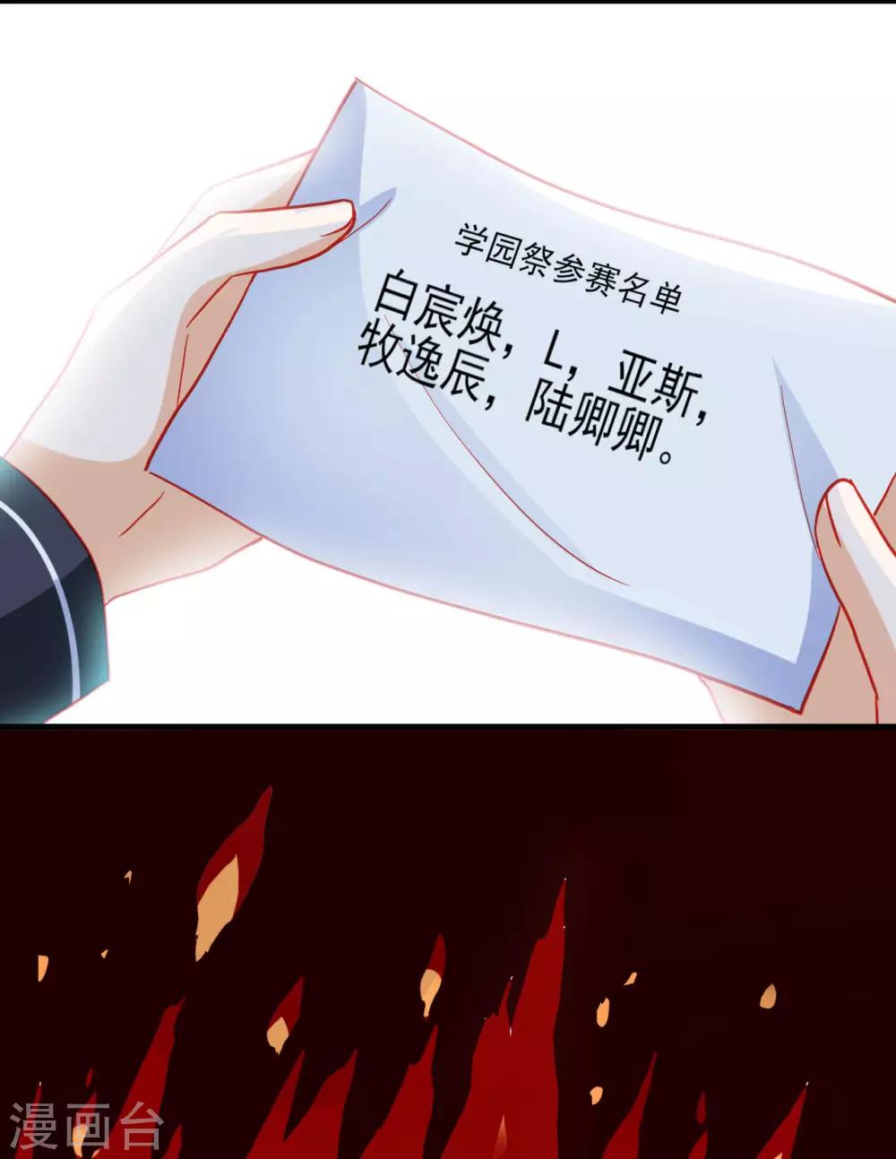 《修罗少爷太嚣张》第102话 第17页