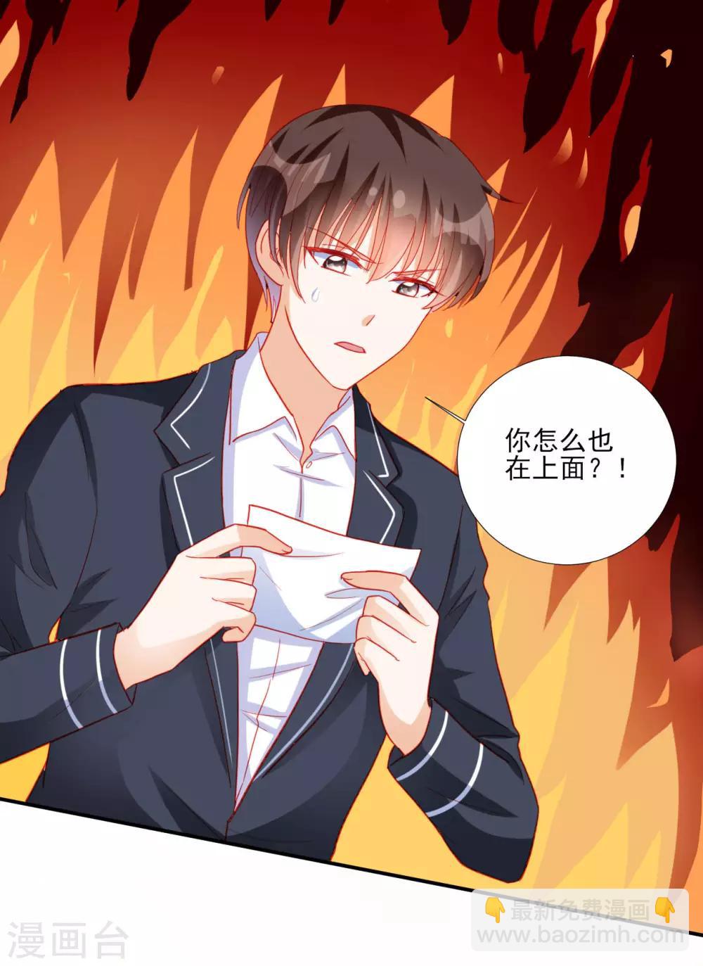 《修罗少爷太嚣张》第102话 第18页