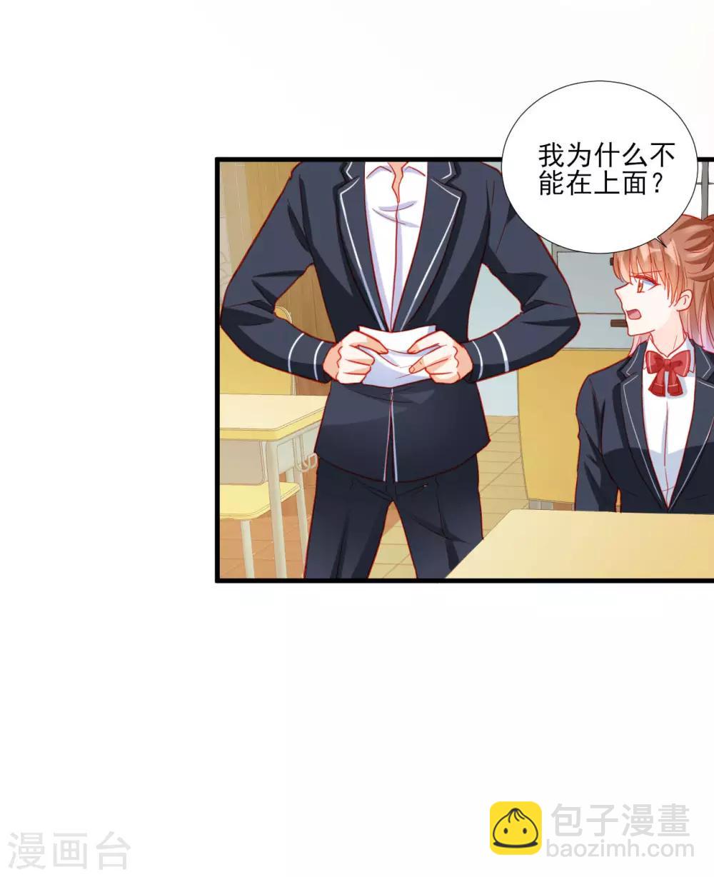 《修罗少爷太嚣张》第102话 第19页
