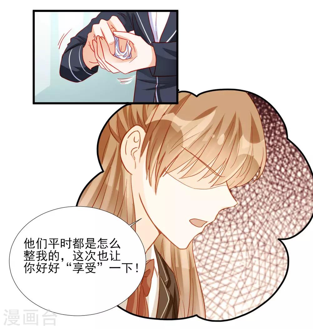 《修罗少爷太嚣张》第102话 第20页