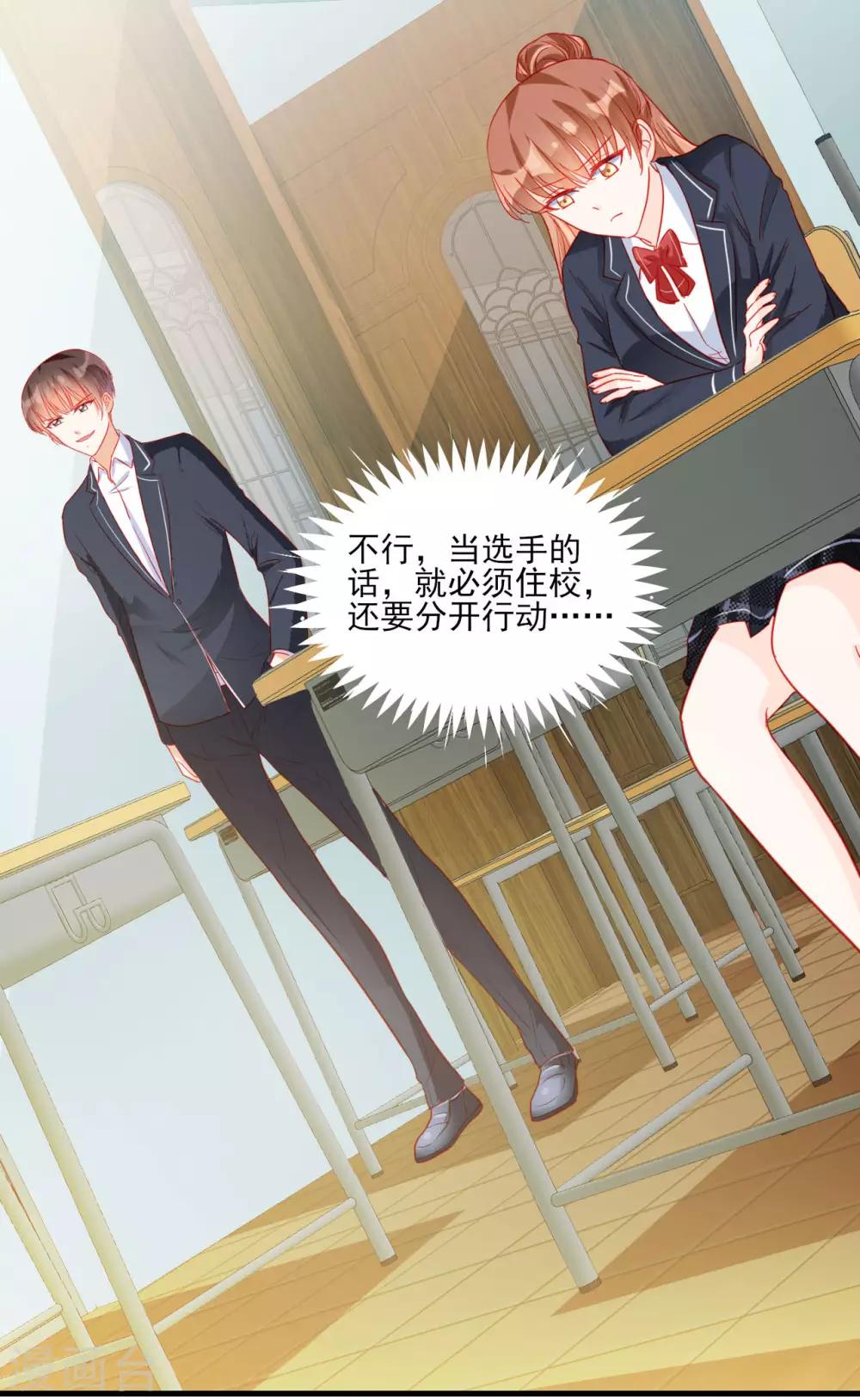 《修罗少爷太嚣张》第102话 第22页