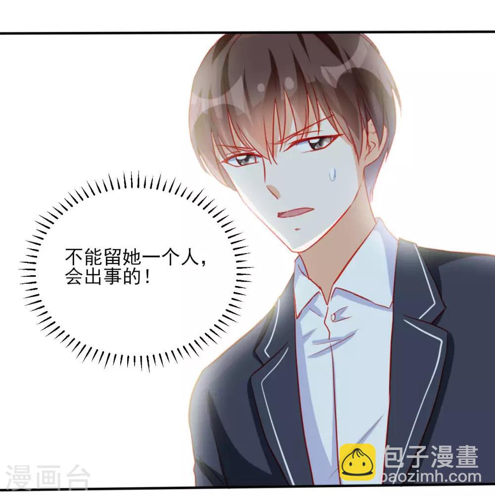 《修罗少爷太嚣张》第102话 第23页
