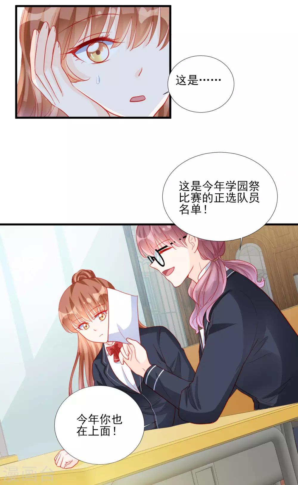 《修罗少爷太嚣张》第102话 第6页