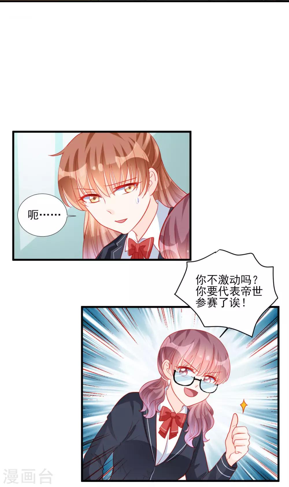 《修罗少爷太嚣张》第102话 第7页