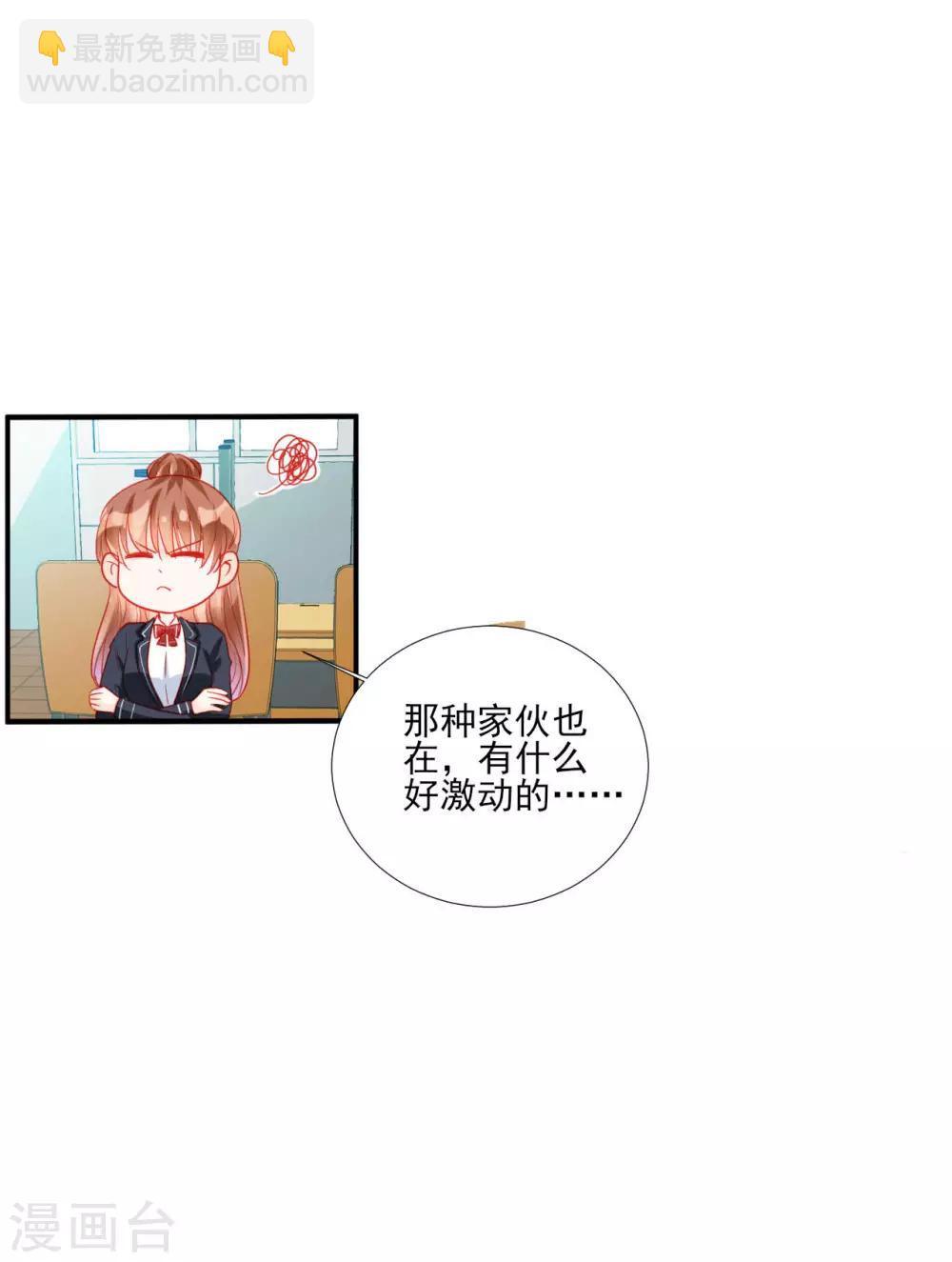 《修罗少爷太嚣张》第102话 第8页