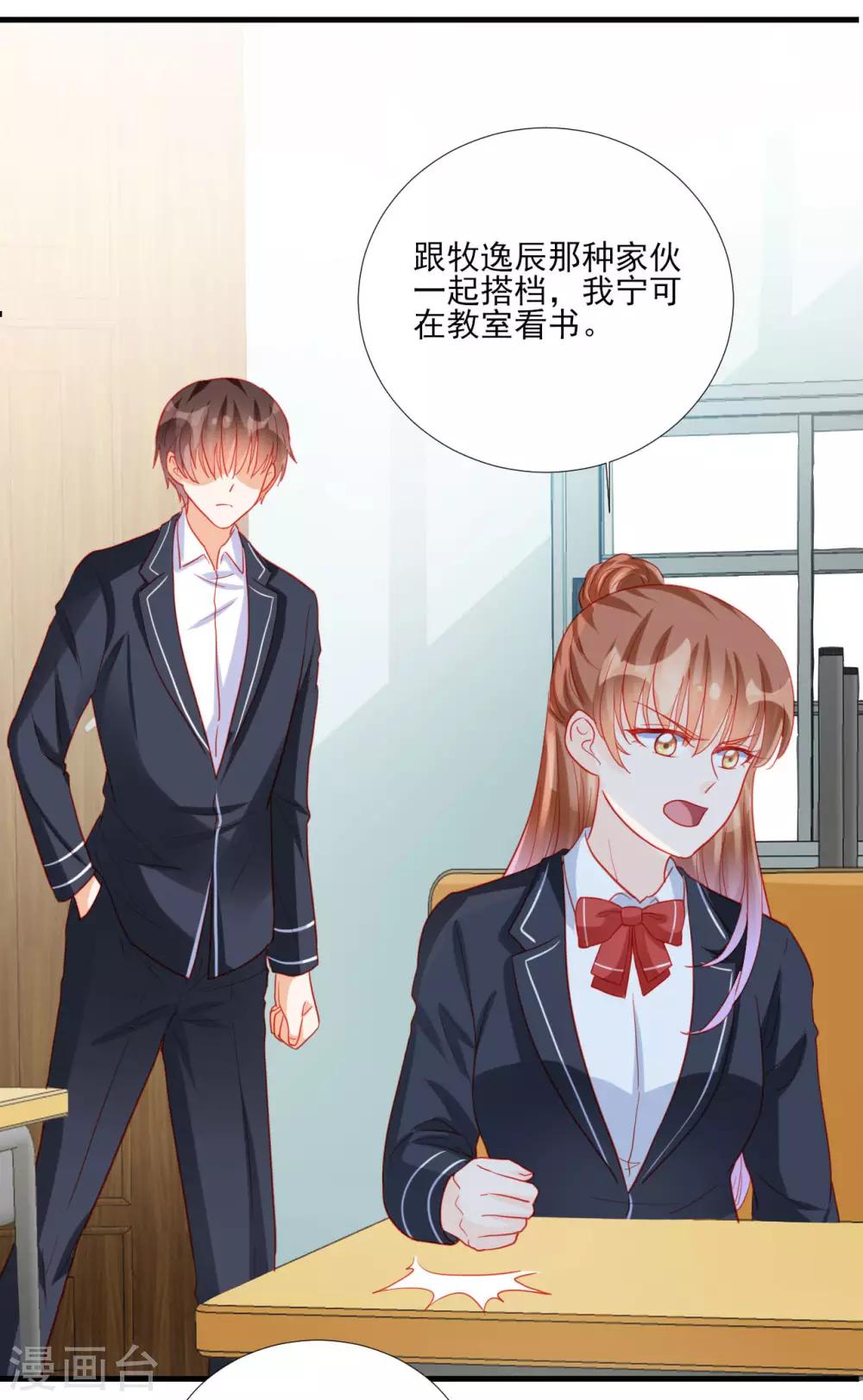 《修罗少爷太嚣张》第102话 第9页