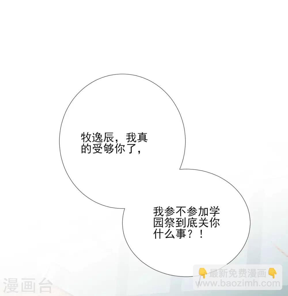 《修罗少爷太嚣张》第104话 第13页