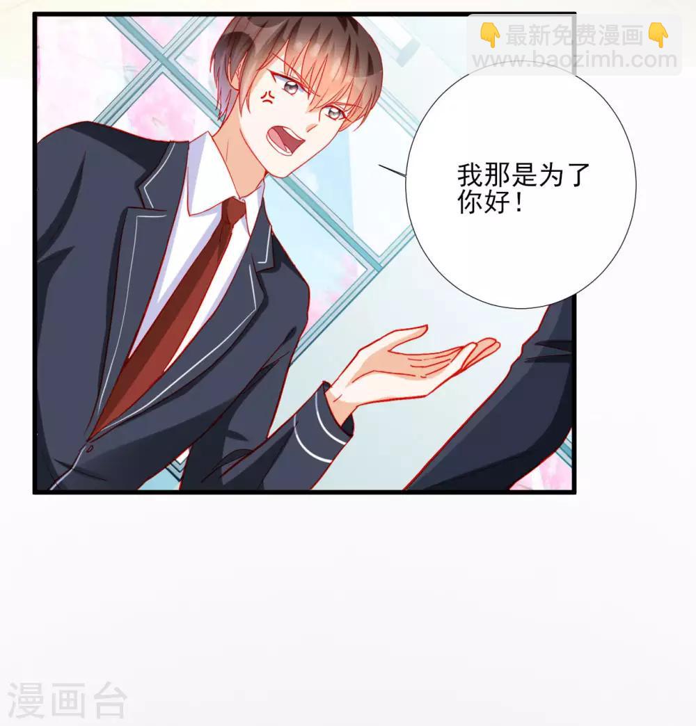 《修罗少爷太嚣张》第104话 第15页