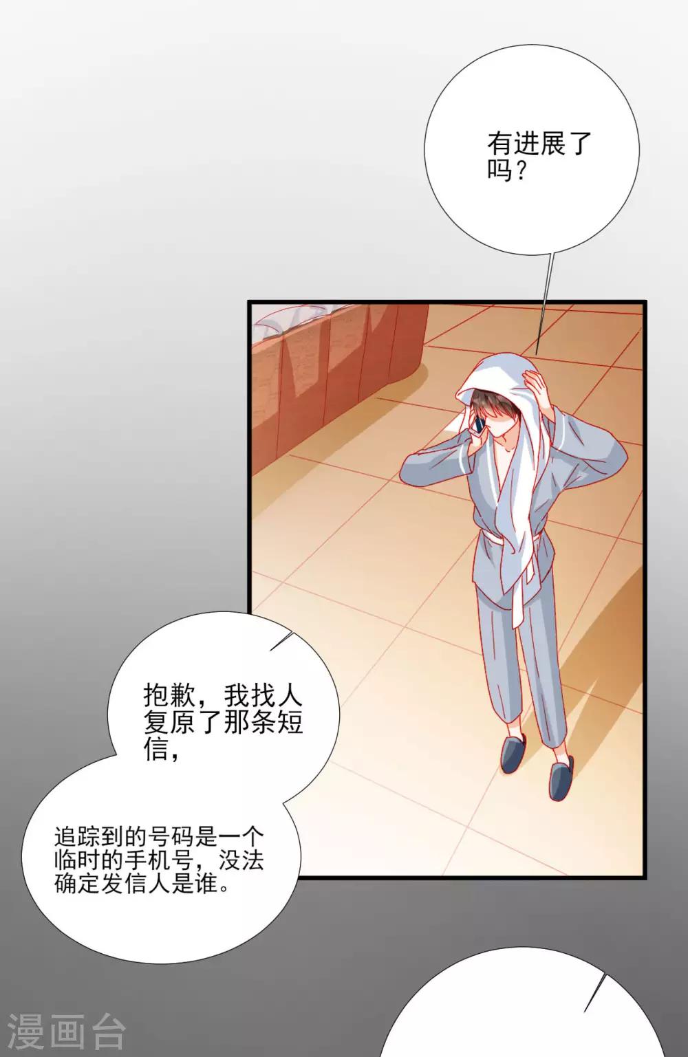 《修罗少爷太嚣张》第104话 第16页