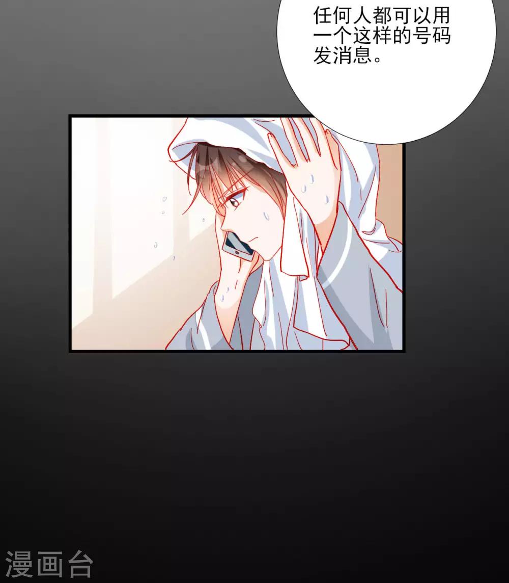 《修罗少爷太嚣张》第104话 第17页