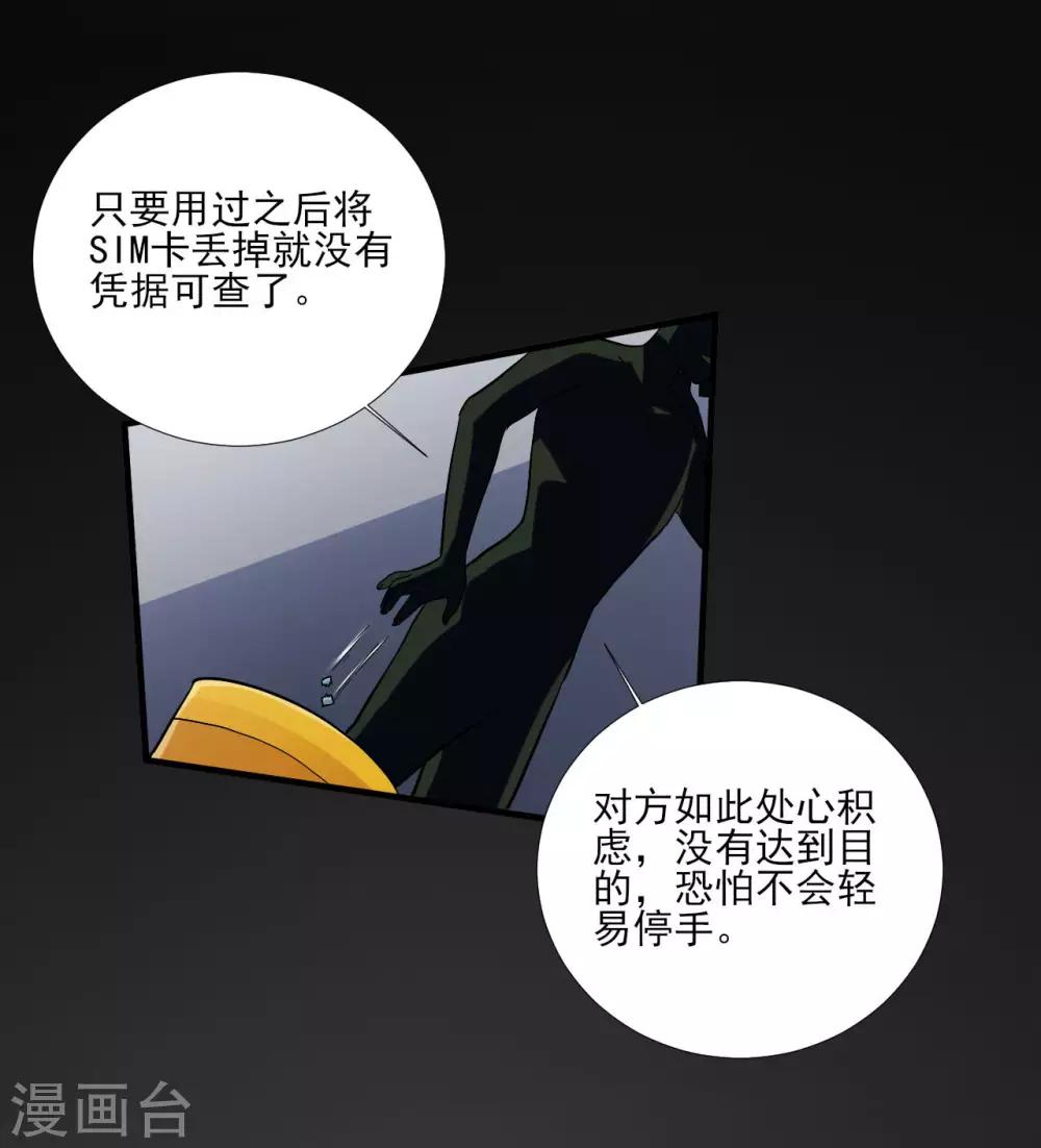 《修罗少爷太嚣张》第104话 第18页