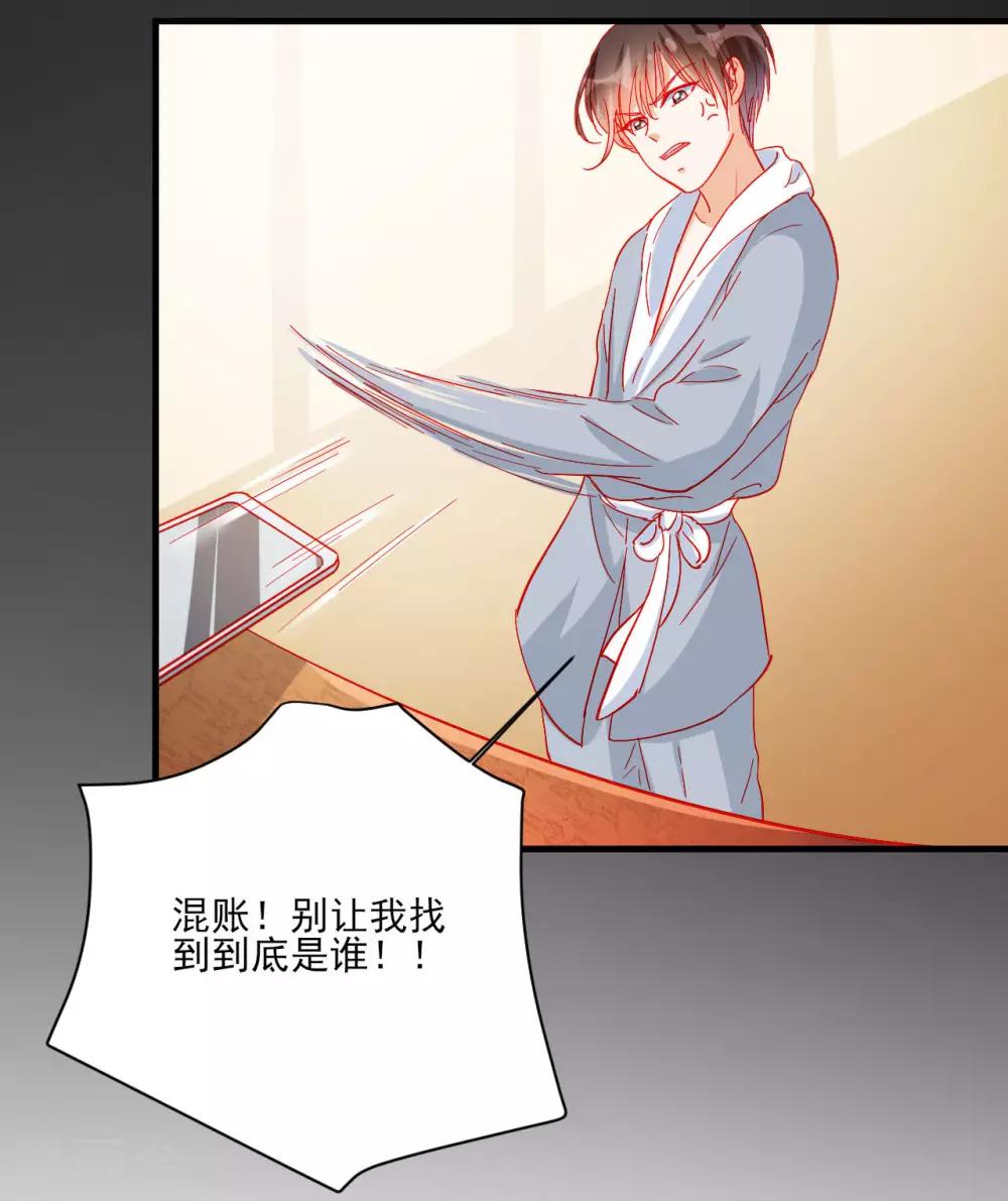 《修罗少爷太嚣张》第104话 第19页