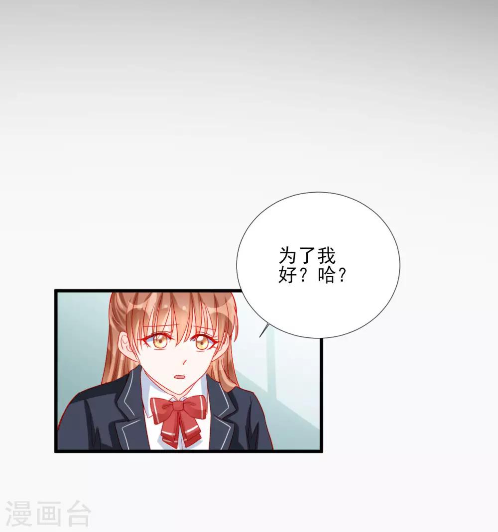 《修罗少爷太嚣张》第104话 第20页