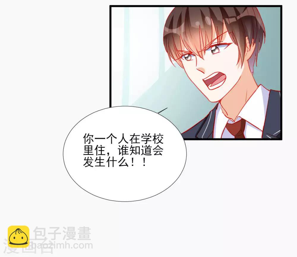 《修罗少爷太嚣张》第104话 第21页