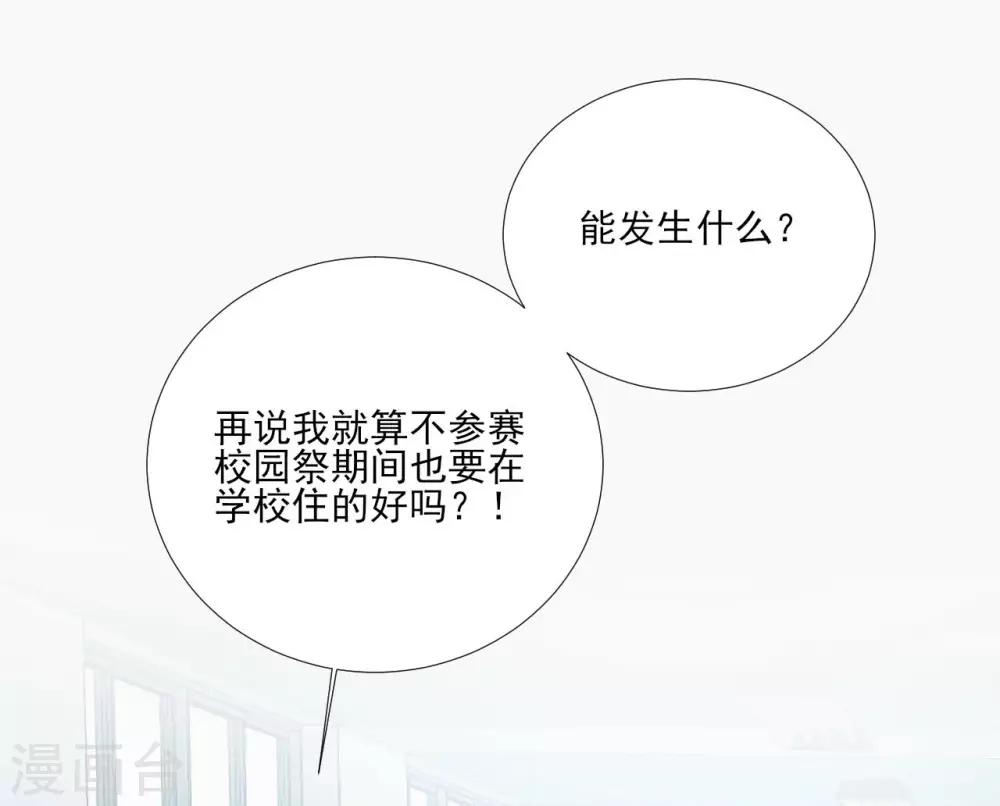 《修罗少爷太嚣张》第104话 第22页