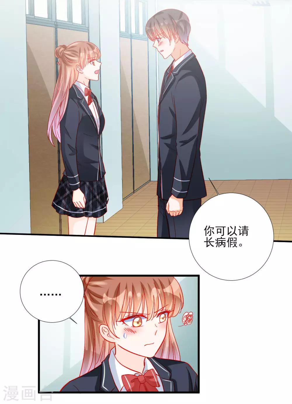 《修罗少爷太嚣张》第104话 第23页