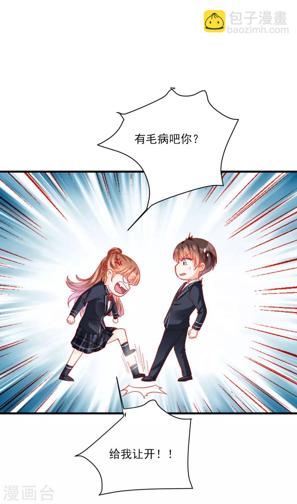 《修罗少爷太嚣张》第104话 第24页
