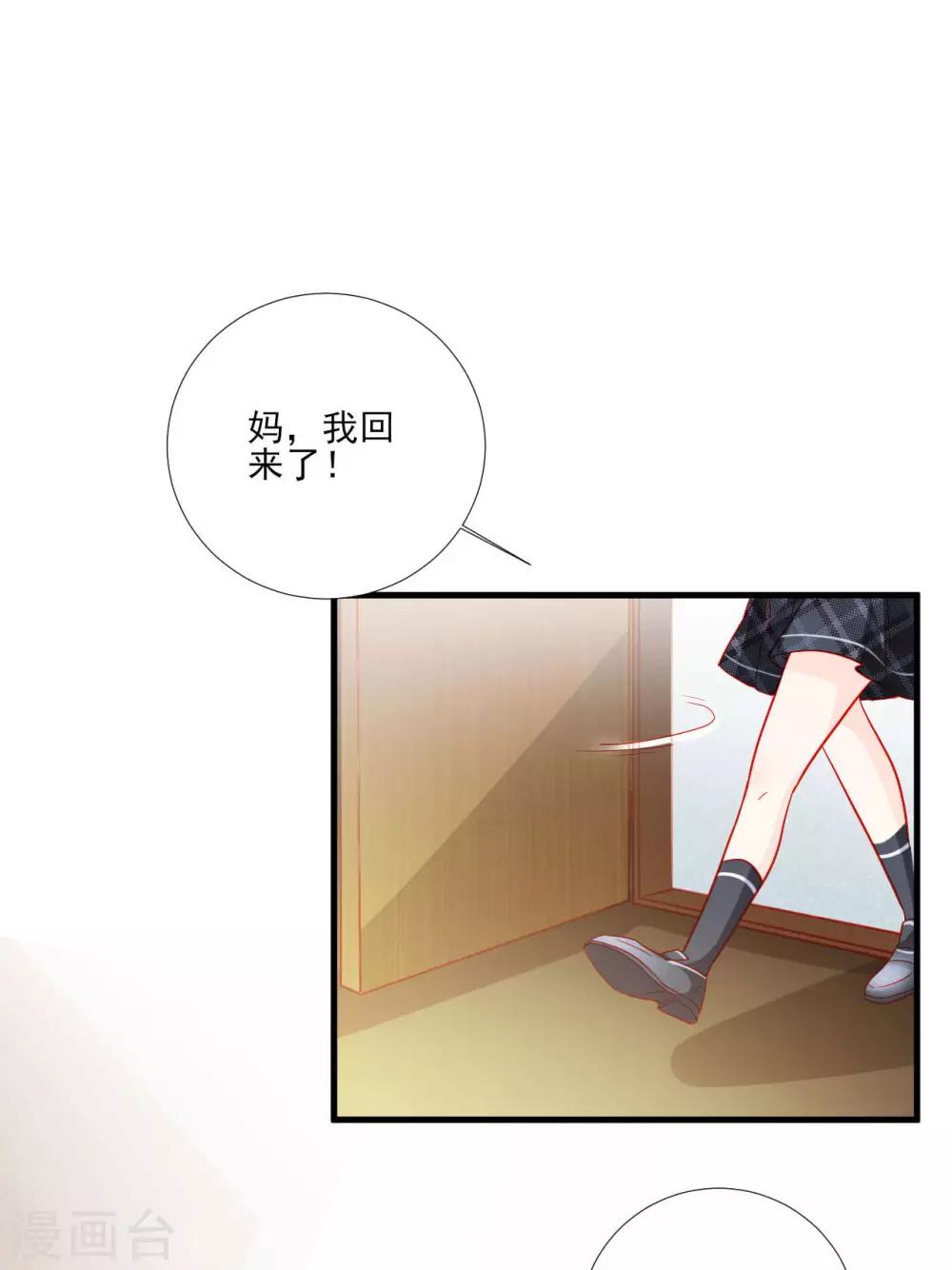 《修罗少爷太嚣张》第104话 第2页