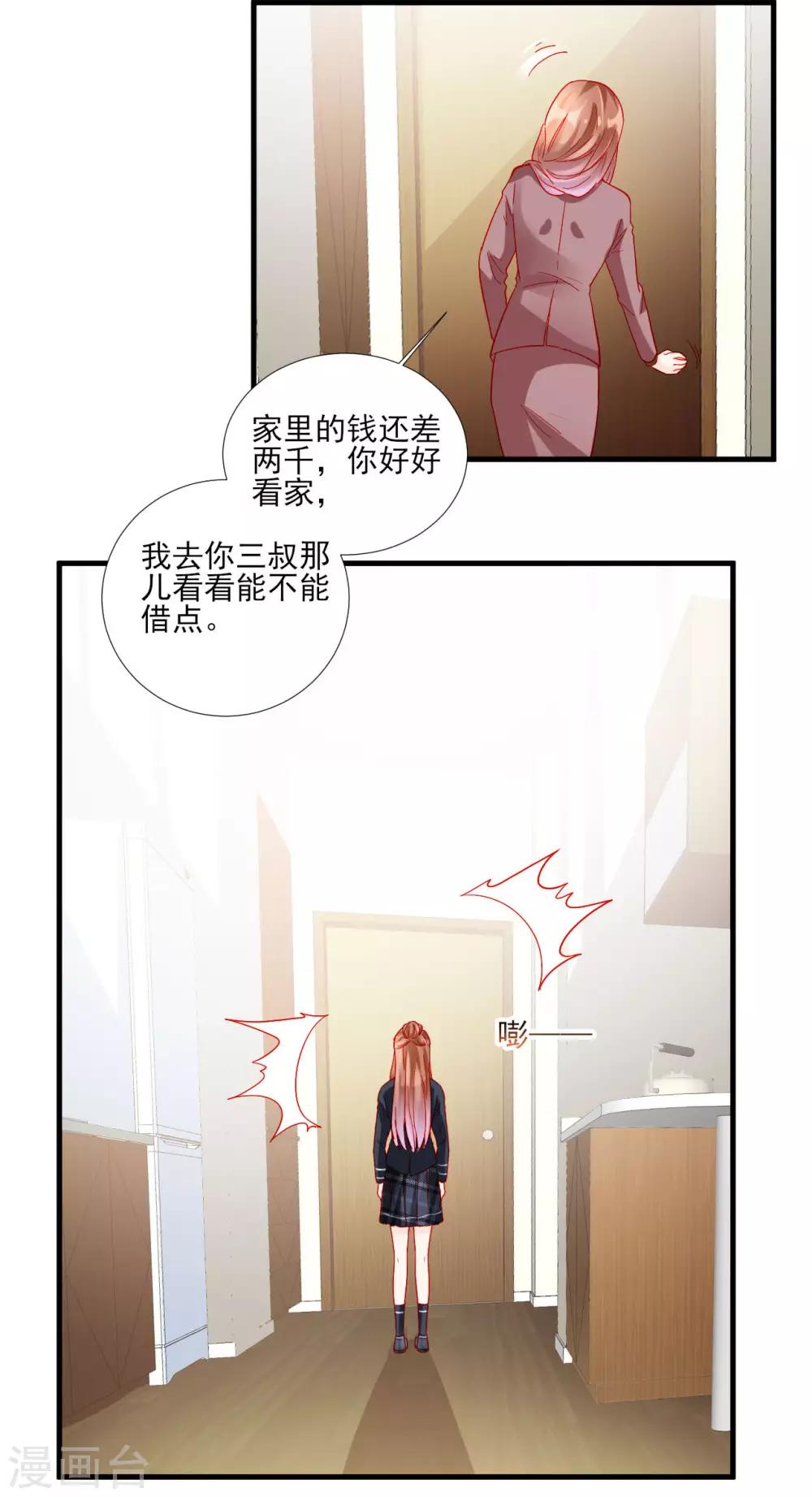 《修罗少爷太嚣张》第104话 第7页