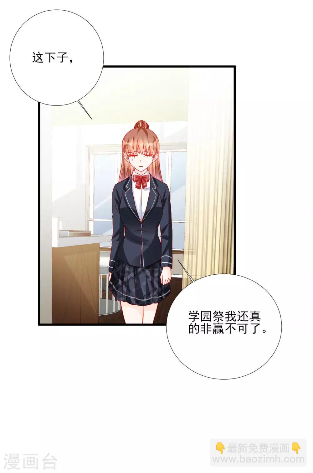 《修罗少爷太嚣张》第104话 第9页
