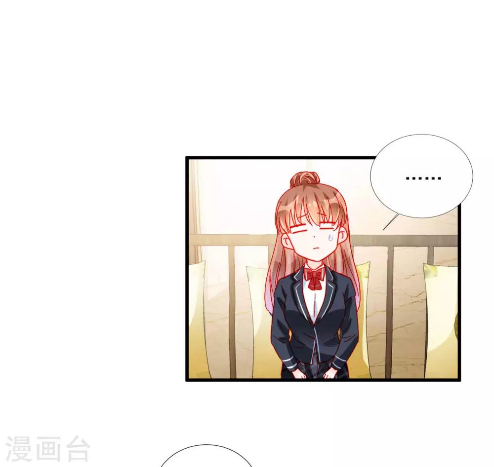 《修罗少爷太嚣张》第103话 第11页