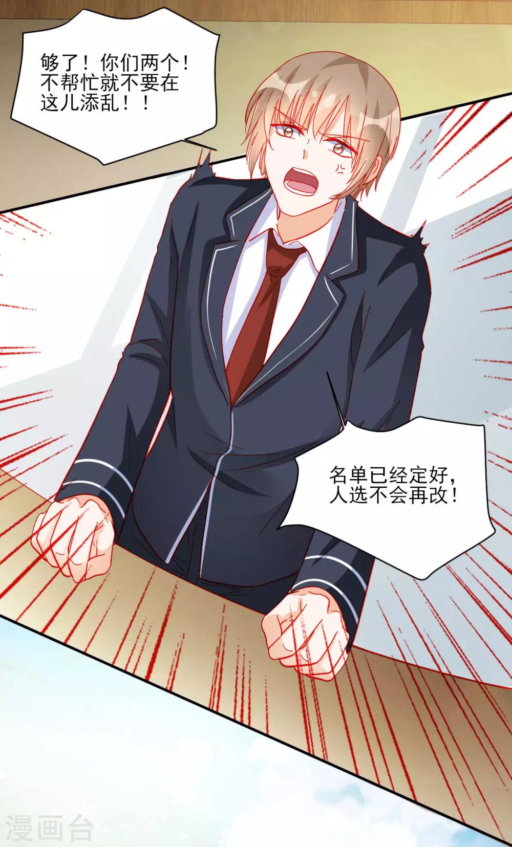 《修罗少爷太嚣张》第103话 第15页