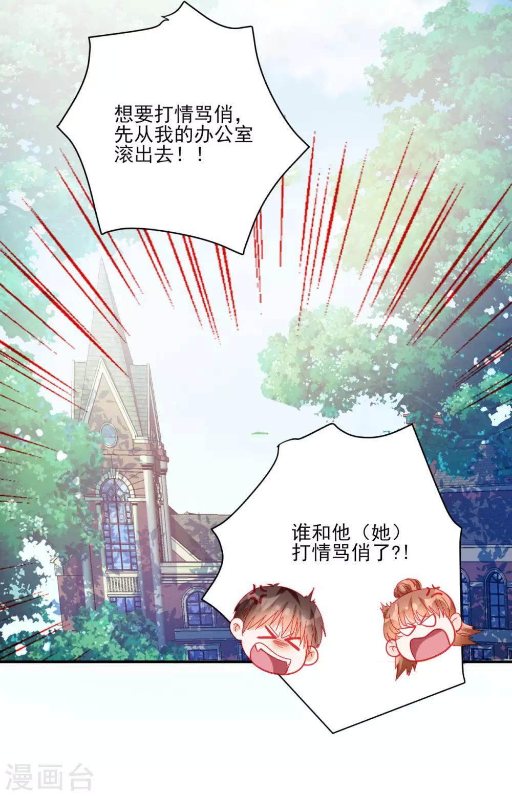 《修罗少爷太嚣张》第103话 第16页
