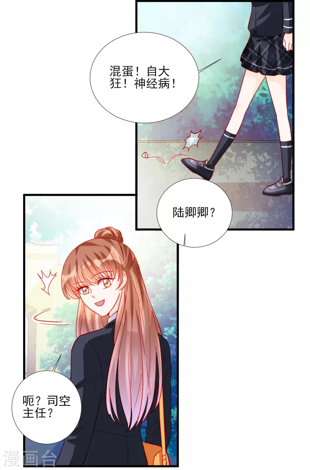 《修罗少爷太嚣张》第103话 第19页