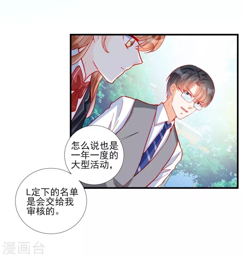《修罗少爷太嚣张》第103话 第22页