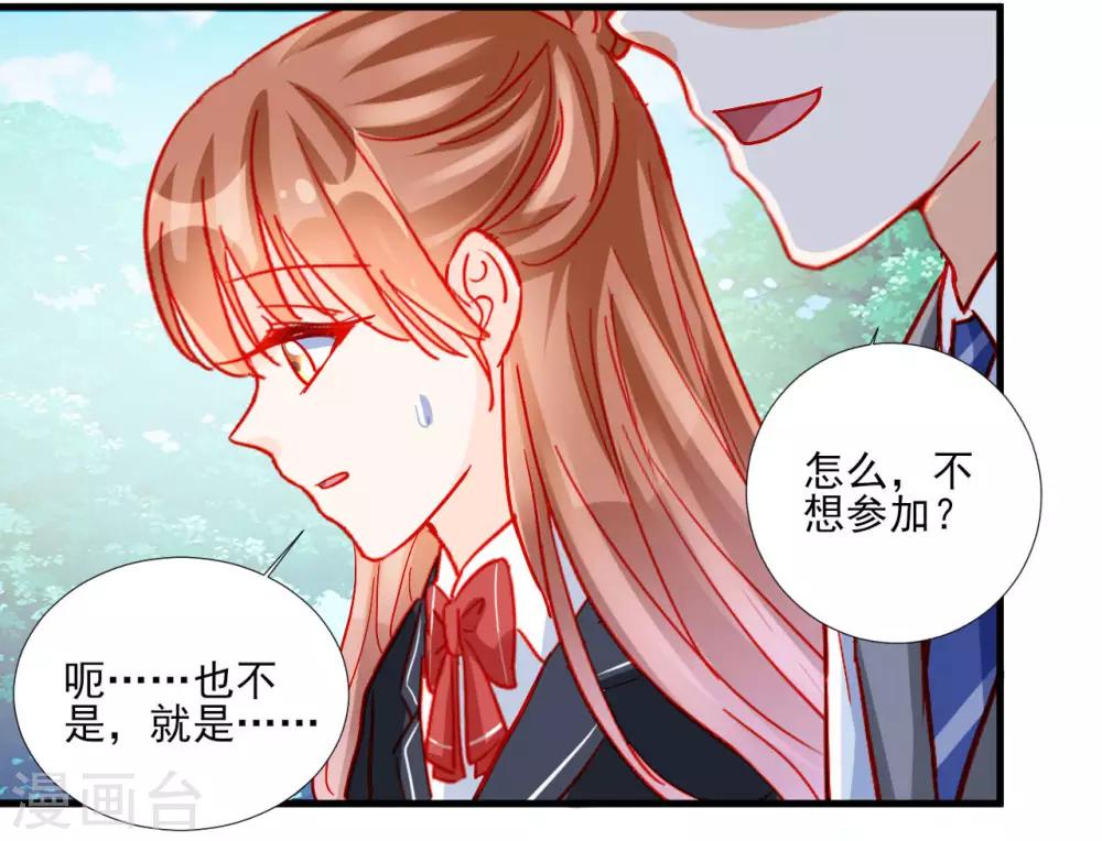 《修罗少爷太嚣张》第103话 第23页
