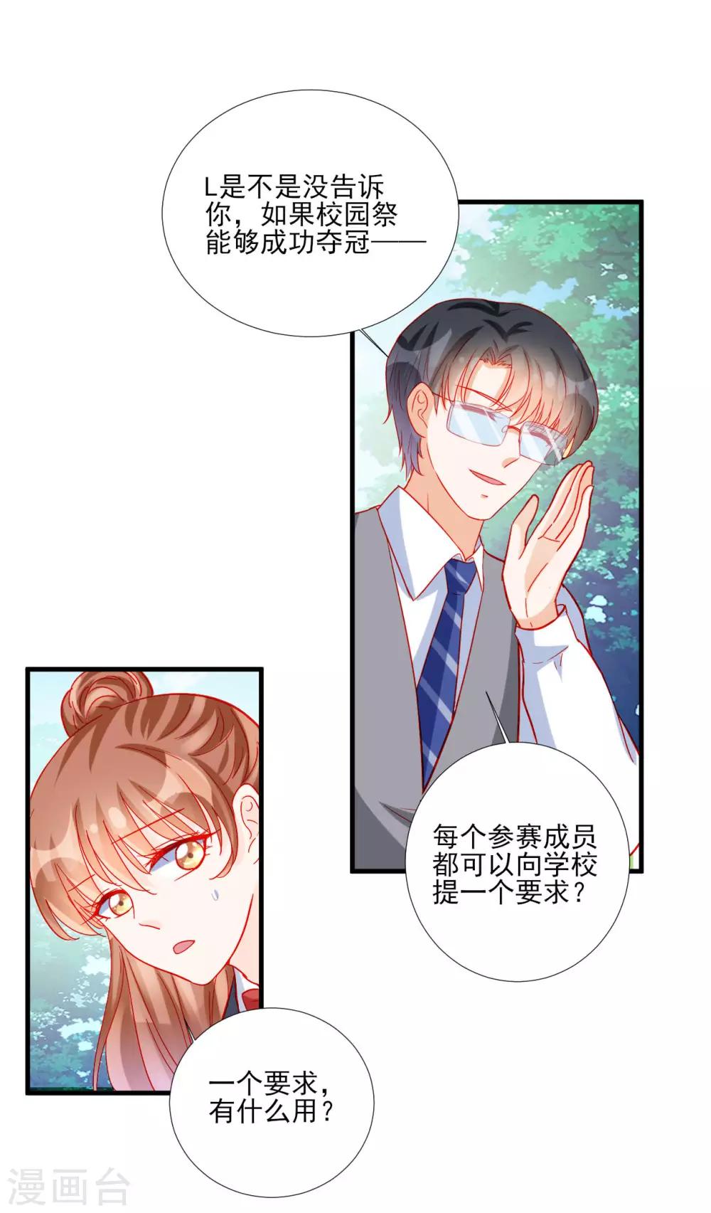 《修罗少爷太嚣张》第103话 第24页