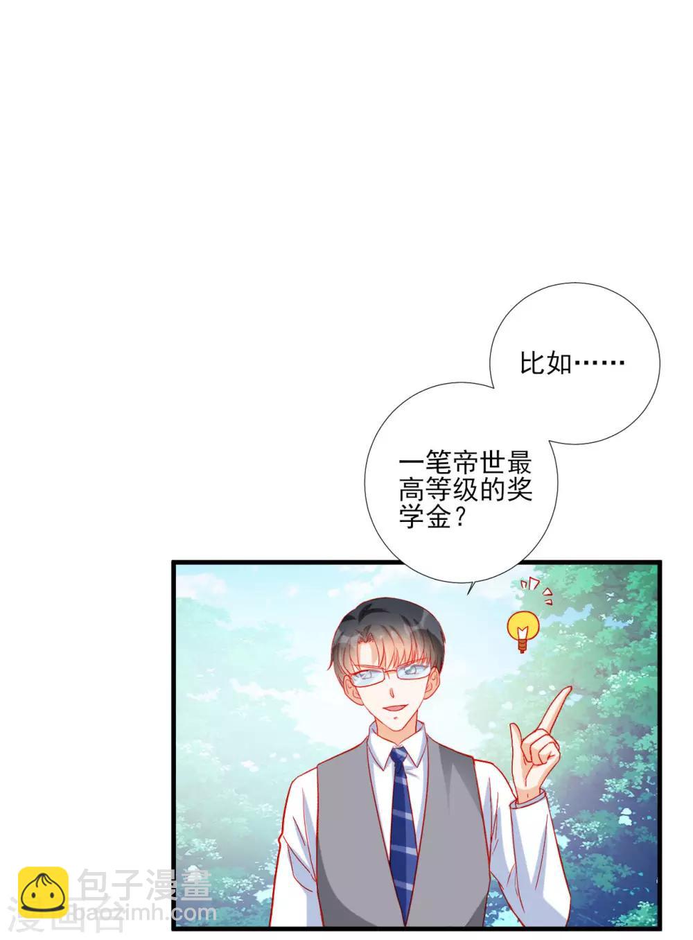 《修罗少爷太嚣张》第103话 第25页