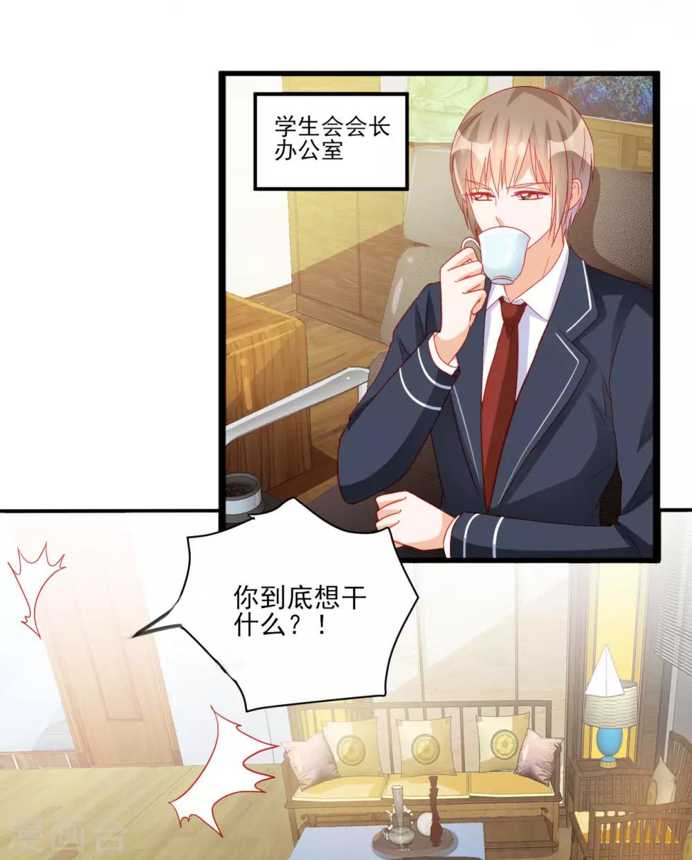 《修罗少爷太嚣张》第103话 第2页