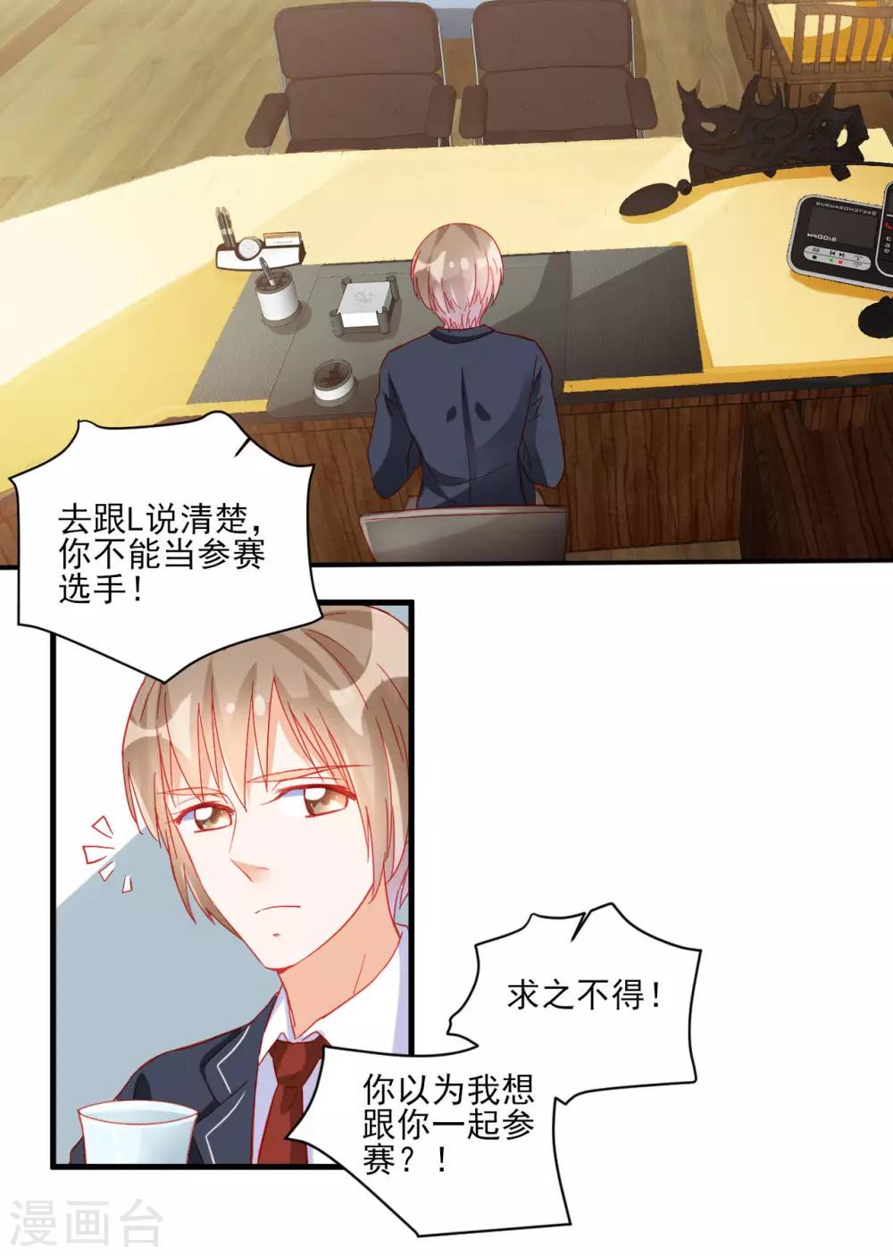 《修罗少爷太嚣张》第103话 第3页