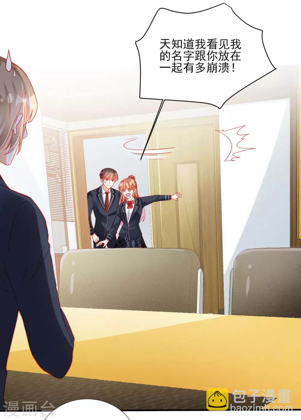 《修罗少爷太嚣张》第103话 第4页