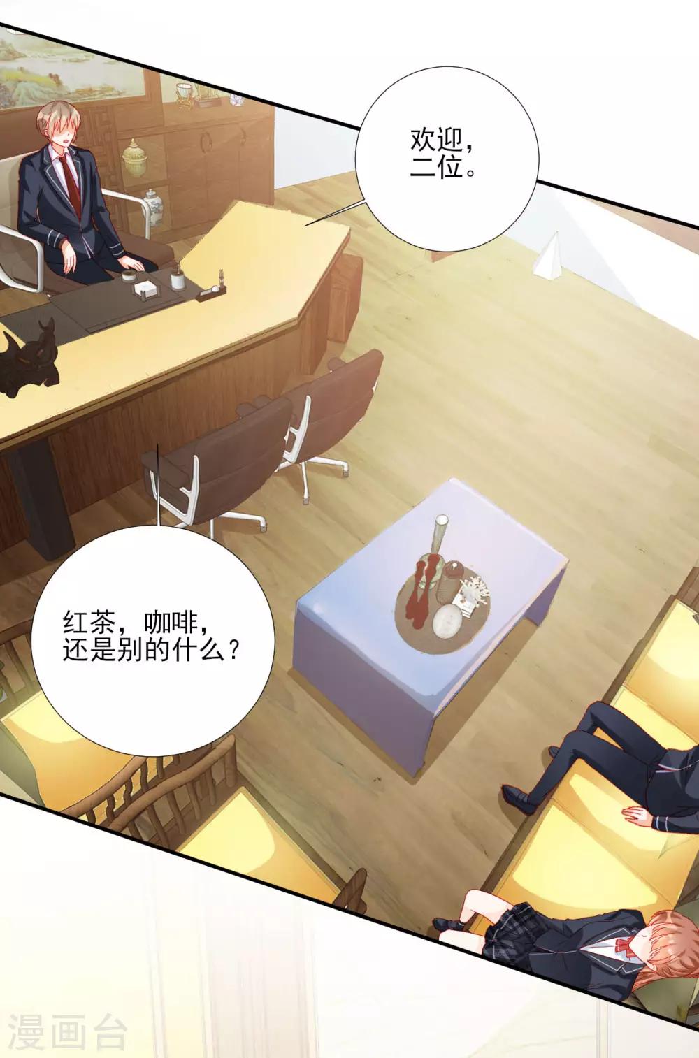 《修罗少爷太嚣张》第103话 第6页