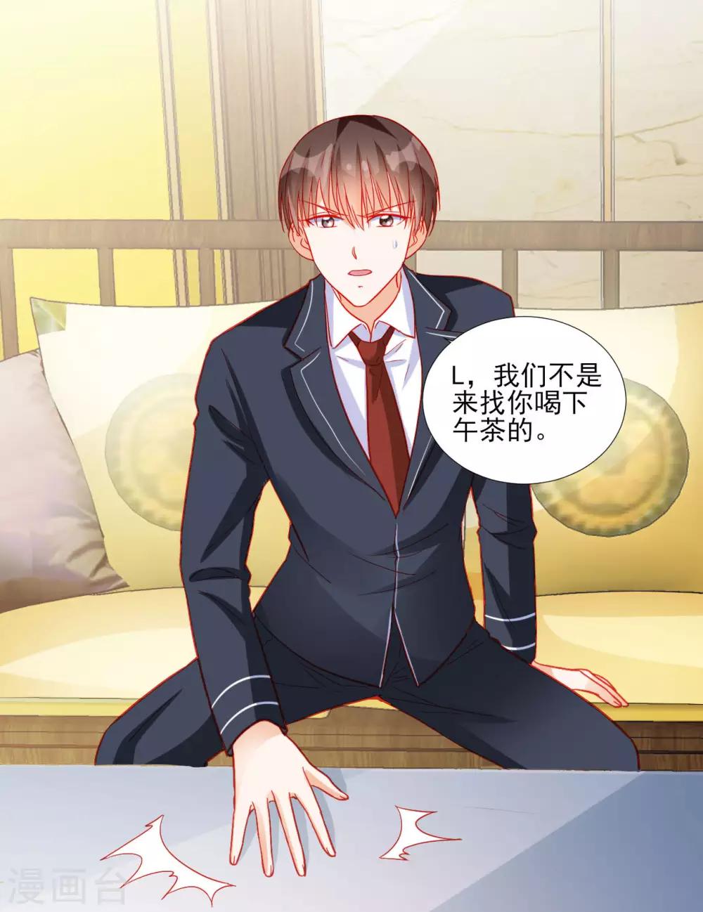 《修罗少爷太嚣张》第103话 第7页